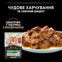 ProPlan CAT Pouch Adult Sterilised Maintenance вологий корм для стерилізованих котів шматочками в соусі яловичина