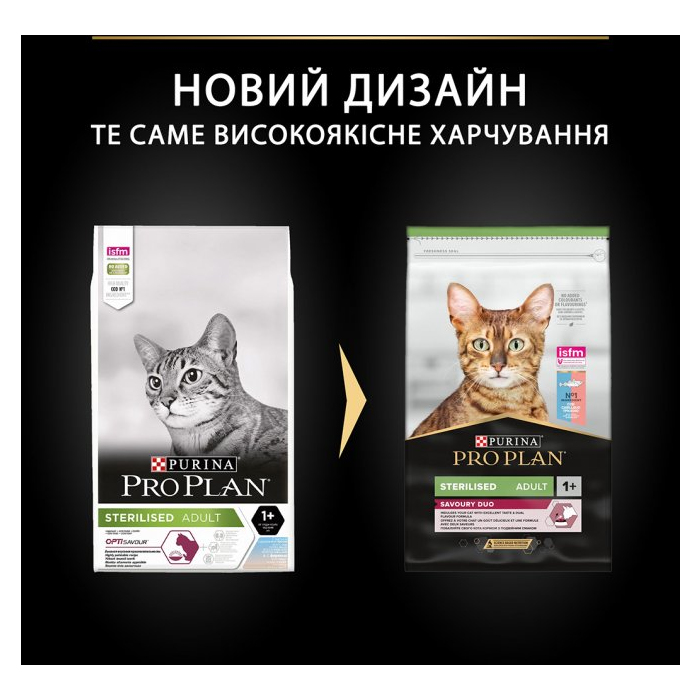 Pro Plan Sterilised Adult 1+ Savoury Duo Сod Тrout для стерилізованих котів з тріскою та фореллю