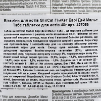 Вітаміни GimCat Every Day Malt Tabs для котів,