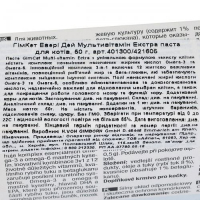 Паста GimCat Every Day Extra мультивітамінна для котів,