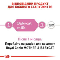 Royal Canin Babycat Milk повноцінний замінник молока для кошенят, 0,3кг
