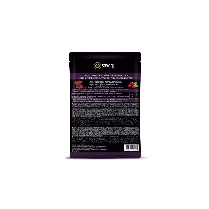Savory CAT для стерилізованих котів, ягня з журавлиною у соусі пауч