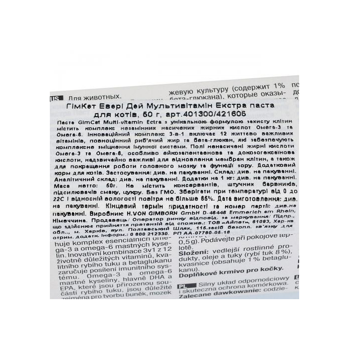 Паста GimCat Every Day Extra мультивітамінна для котів,