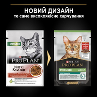 ProPlan CAT Pouch Adult Sterilised Maintenance вологий корм для стерилізованих котів шматочками в соусі яловичина
