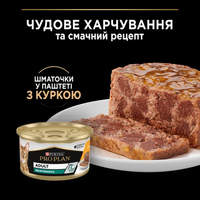Pro Plan Adult, паштет, з куркою, консерва 24х