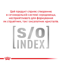 Royal Canin CAT Urinary S/O для котів при захворюваннях сечовивідних шляхів