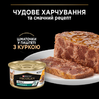 ProPlan Adult Maintenance Chicken шматочки в паштеті з куркою для дорослих котів