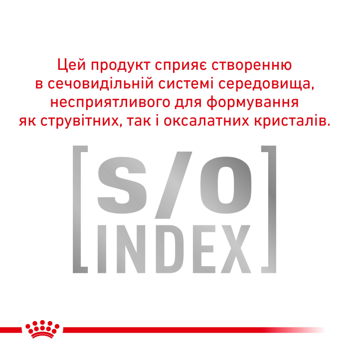 Royal Canin CAT Urinary S/O для котів при захворюваннях сечовивідних шляхів