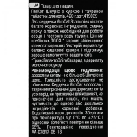 Вітаміни GimCat Schnurries для котів, таблетки з куркою і таурином,