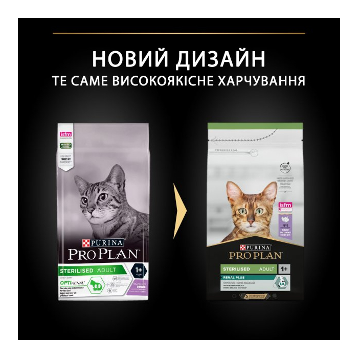 ProPlan Sterilised Adult 1+ Renal Plus Turkey для стерелізованих котів з індичкою 0,4кг
