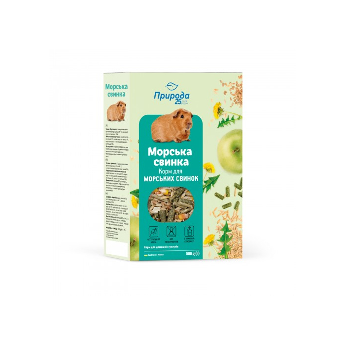 Природа Морська свинка для морських свинок