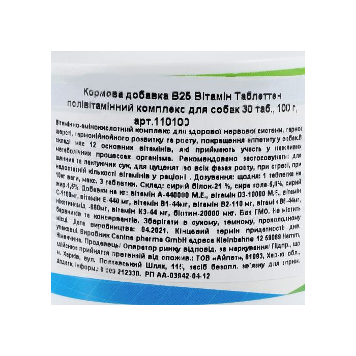 Вітаміни Canina V25 Vitamintabletten для собак, полівітамінний комплекс,  (30 табл)