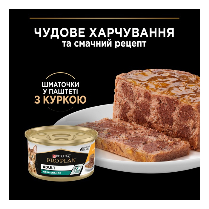 ProPlan Adult Maintenance Chicken шматочки в паштеті з куркою для дорослих котів