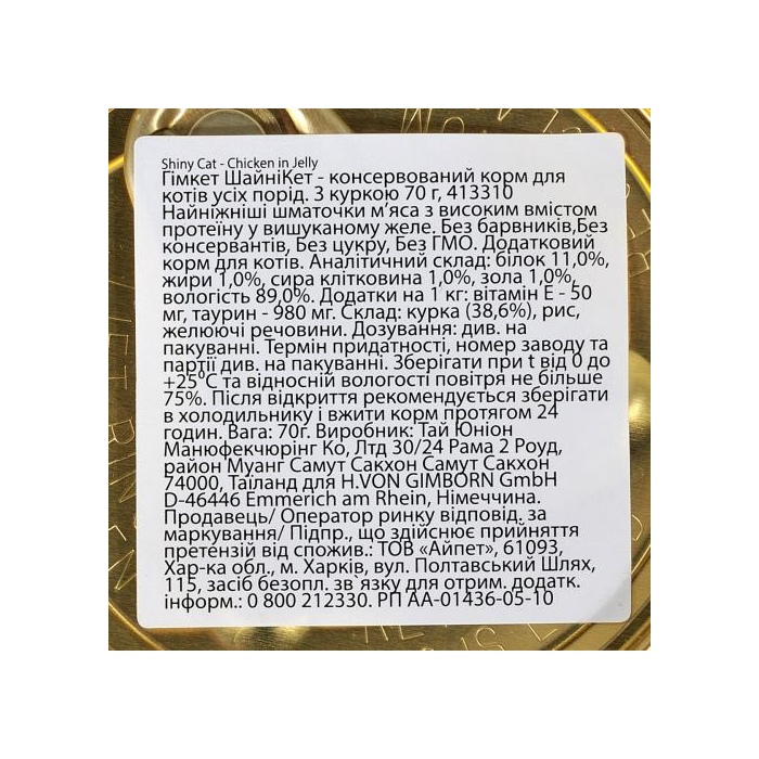 GimCat Shiny Cat консерва для котів з куркою