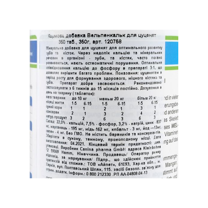 Вітаміни Canina Welpenkalk для цуценят  (350 табл)
