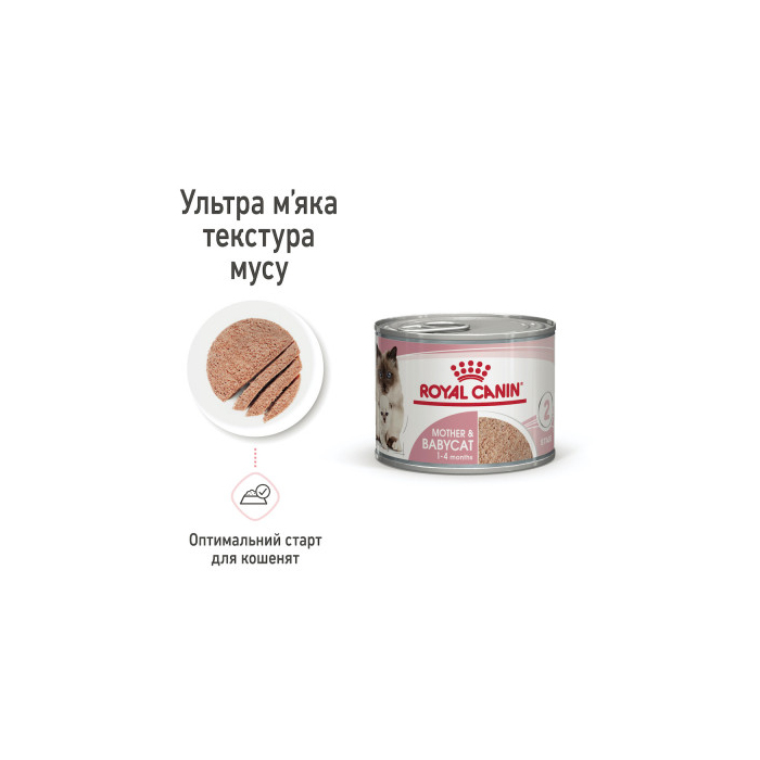 Royal Canin Mother & Babycat вологий корм у мусі для кішок у період вагітності та лактації, для кошенят, консерва 195г 4098002 Royal Canin