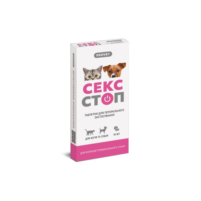Таблетки PROVET СЕКССТОП контрацептив для котів та собак