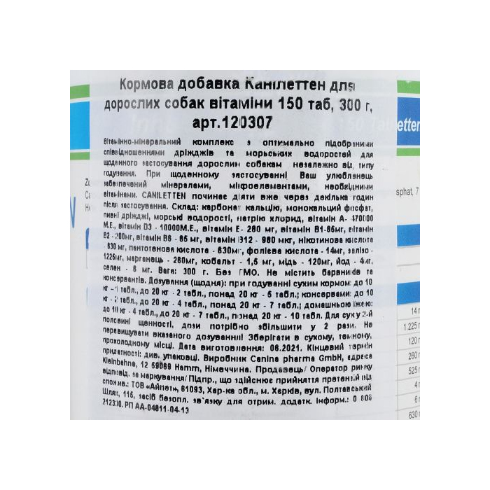 Вітаміни Canina Caniletten комплекс для дорослих собак,  (150 табл)
