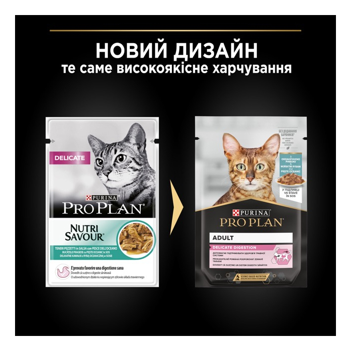 ProPlan CAT Pouch Delicate Digestion Ocean Fish вологий корм для котів з чутливим травленням океанічна риба