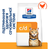 Hill's CAT PD C/D Urinary для котів з циститом, зкуркою