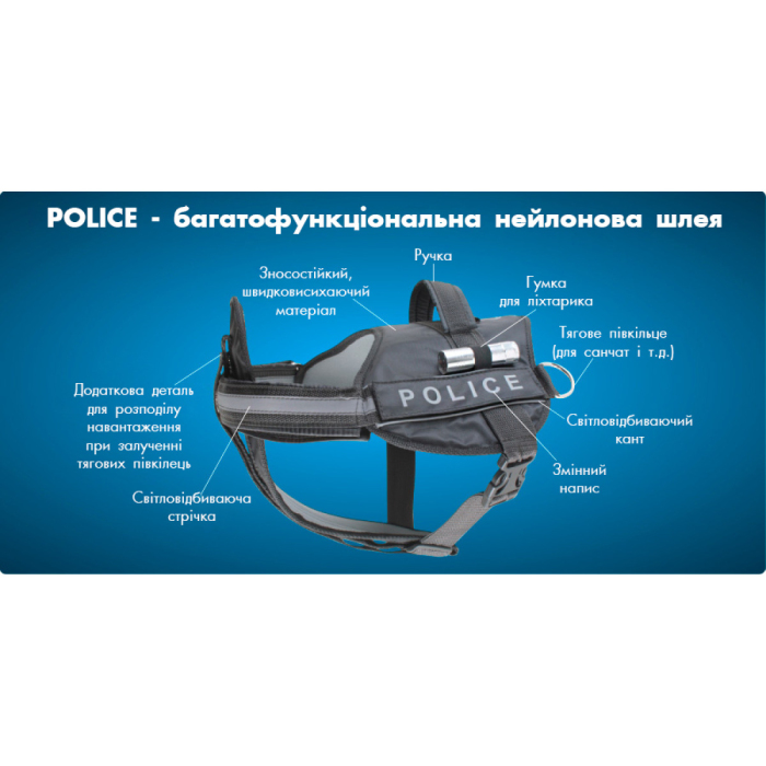 Нейлонова шлея для собак DogExtremе Police чорна з ліхтариком №4 75-100см
