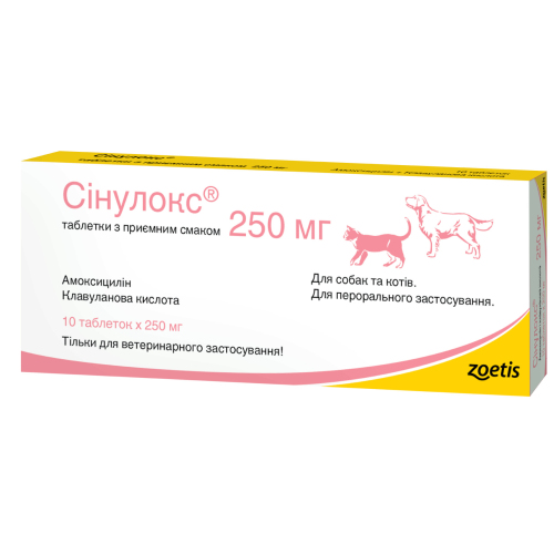 Сінулокс 250мг х 10 табл (ціна за 1 табл)