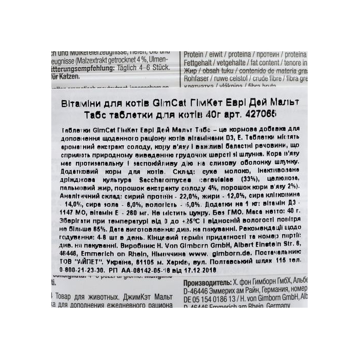 Вітаміни GimCat Every Day Malt Tabs для котів,