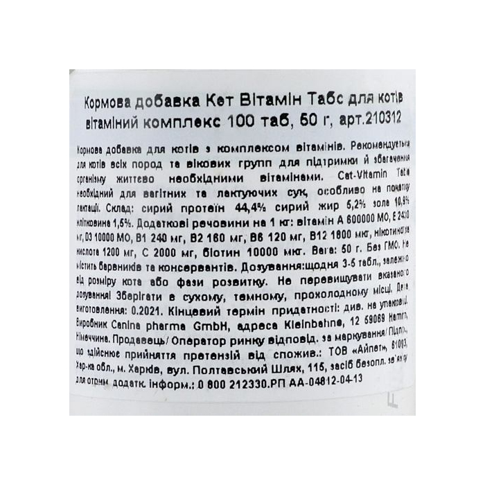 Вітаміни Canina Cat-Vitamin Tabs для котів, вітамінний комплекс,  (100 табл)