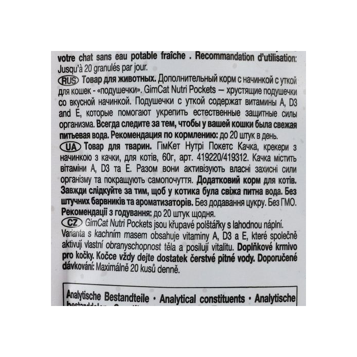 GimCat Nutri Pockets ласощі для котів качка та мультивітамін