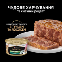 ProPlan Sterilised Maintenance шматочки в паштеті для стерилізованих котів з тунцем та лососем