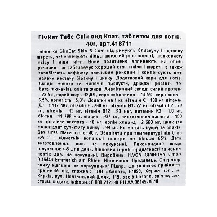 Вітаміни GimCat Every Day Skin ang Coat Tabs  для котів,