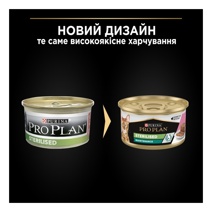 ProPlan Sterilised Maintenance шматочки в паштеті для стерилізованих котів з тунцем та лососем