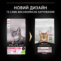 ProPlan Adult 1+ Delicate Digestion Lamb для котів з чутливим травленням з ягня